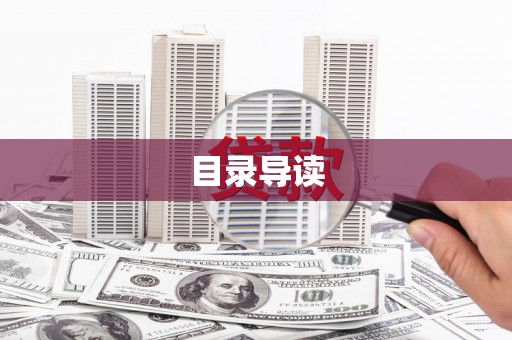 吴忠目录导读