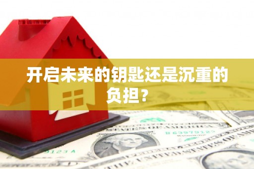 吴忠开启未来的钥匙还是沉重的负担？