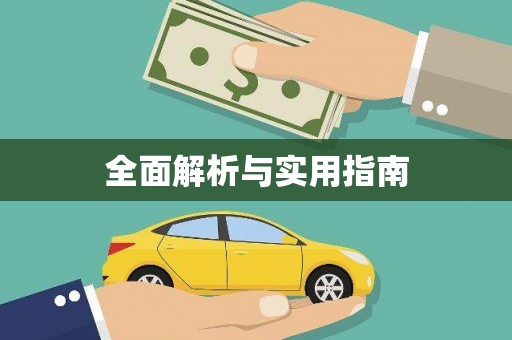 吴忠全面解析与实用指南
