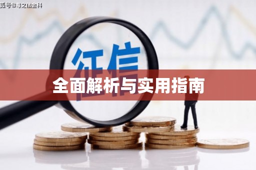 吴忠全面解析与实用指南